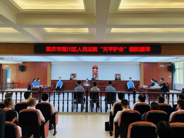 南川區人民法院“天平護未”模擬庭審現場。實習生越倚航攝