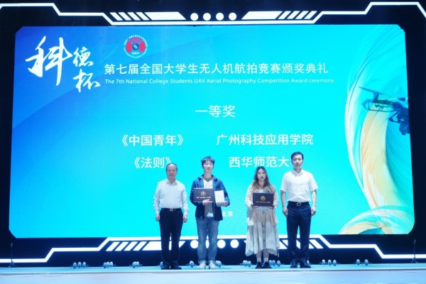第七屆“科德杯”全國大學生無人機航拍競賽頒獎現場。石中鈺攝