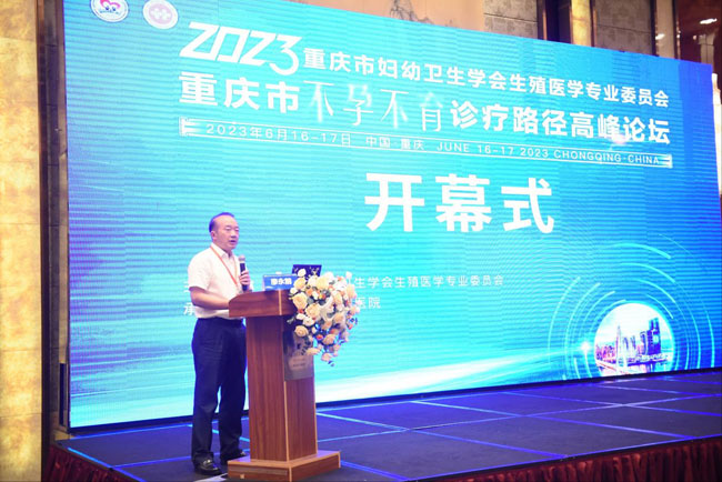 重慶市衛生健康委二級巡視員，重慶市婦幼衛生學會副會長廖永前致辭。 重慶北部婦產醫院供圖