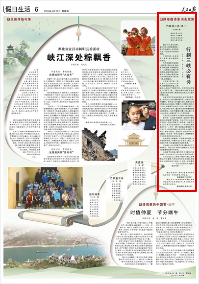 《 人民日報 》( 2023年06月22日 06 版)