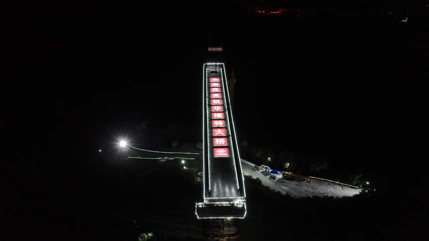 轉體中的渝昆高鐵華福特大橋。鄧豪攝