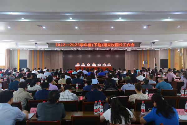 會議現場。渝中區教委供圖