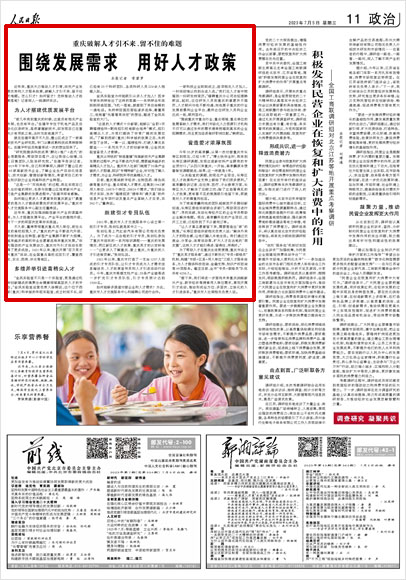 《 人民日報 》（ 2023年07月05日 11 版）