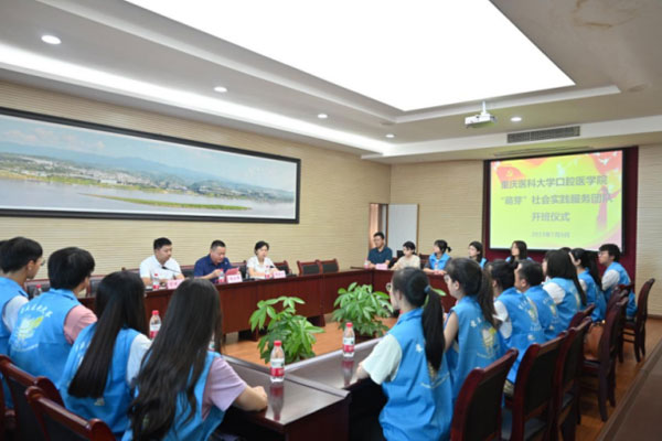 開班儀式現場。重醫附屬口腔醫院供圖