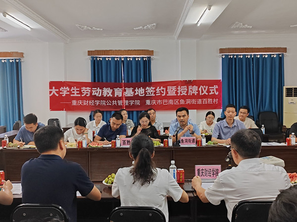 簽約儀式現場。重慶財經學院供圖