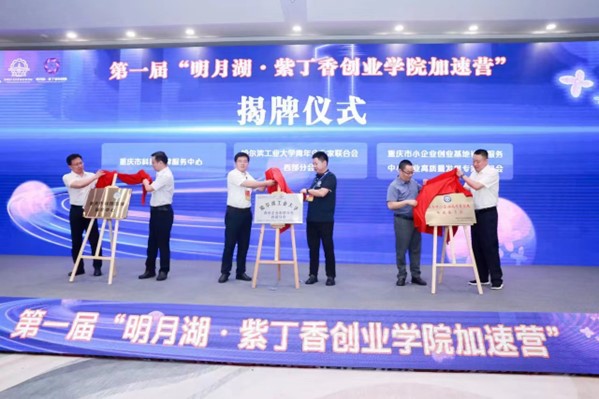 揭牌儀式現場。重慶市品牌學會供圖