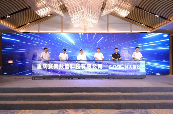 賽美數智科技揭牌。長安民生物流供圖