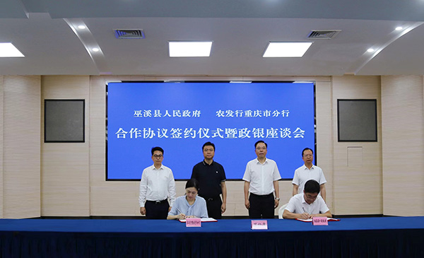 簽約儀式現場。農發行重慶市分行供圖