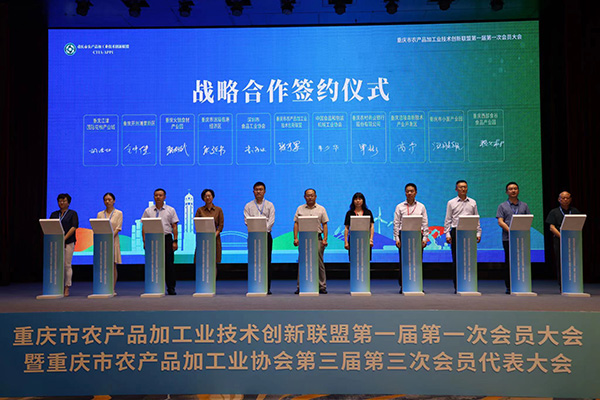 簽約儀式現場。重慶農商行供圖