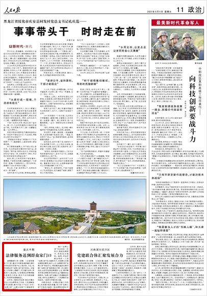 《 人民日報 》( 2023年08月04日 11 版)