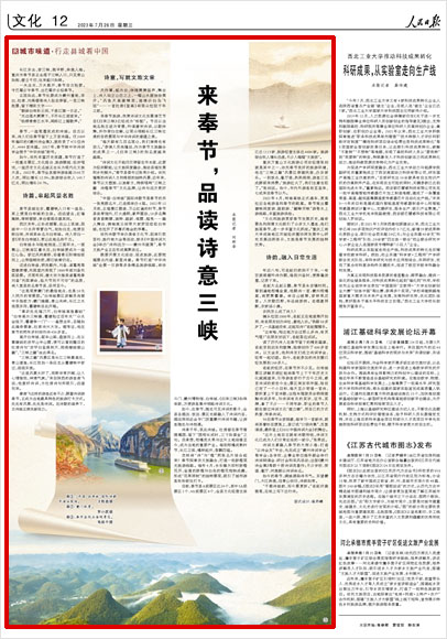 《 人民日報 》( 2023年07月26日 12 版)