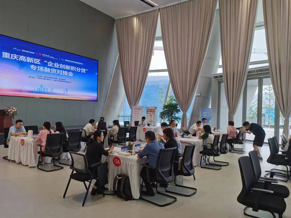 “創新積分貸”對接會現場。中國銀行重慶市分行供圖