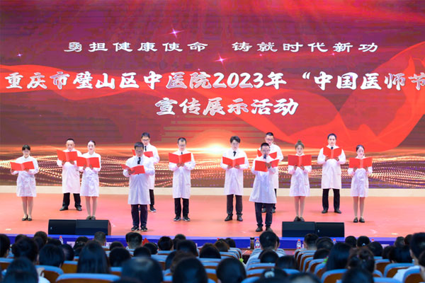 活動現場。璧山區中醫院供圖