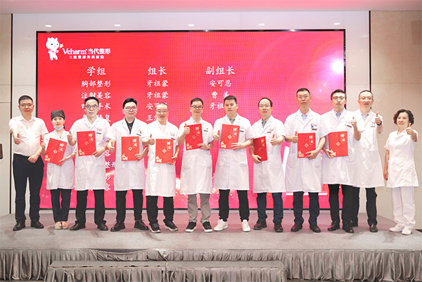 醫院為20個學組組長、副組長頒發聘書。重慶當代整形外科醫院供圖