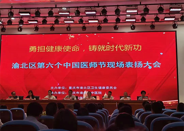 表揚會現場。重慶東大肛腸醫院供圖