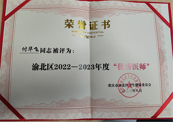 獲獎證書。重慶東大肛腸醫院供圖