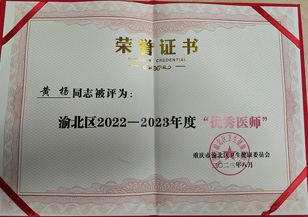 獲獎證書。重慶東大肛腸醫院供圖