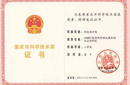 梁平獲得的榮譽。重慶西區醫院供圖