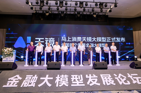 馬上消費發布首個零售金融大模型“天鏡”。馬上消費供圖