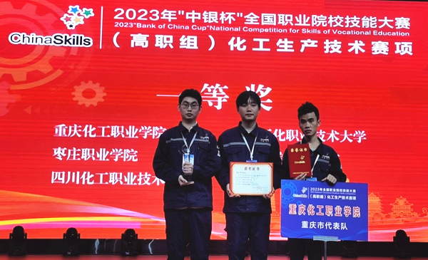 “化工生產技術”賽項頒獎現場。重慶化工職業學院供圖