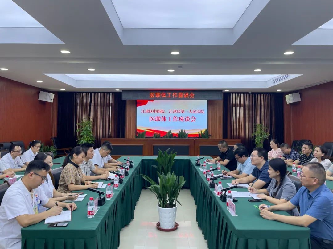 會議現場。江津區中醫院供圖