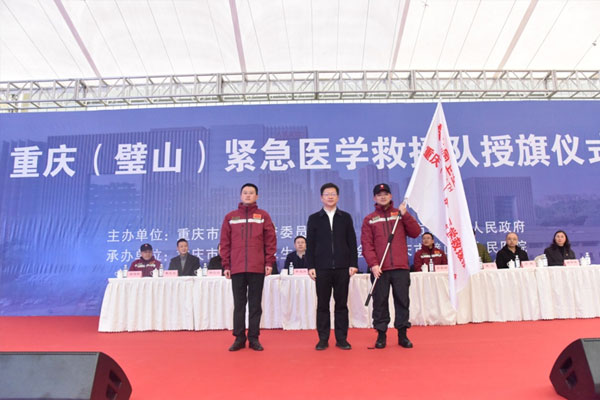 重慶（璧山）緊急醫學救援隊授旗儀式現場。璧山區衛生健康委供圖