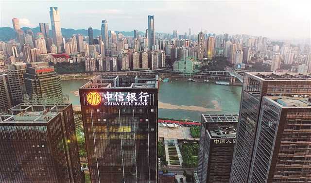中信銀行重慶分行全力服務新重慶建設。中信銀行重慶分行供圖