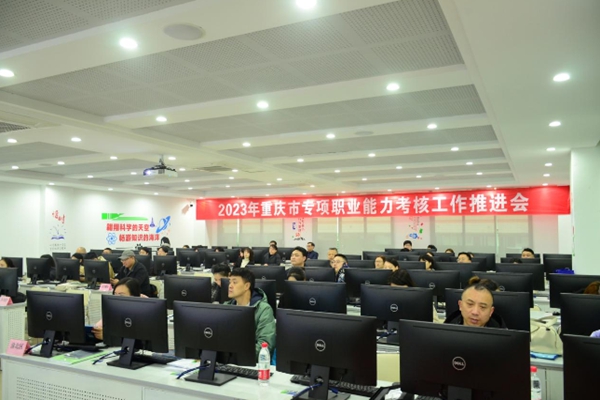 專項職業能力考核數字化評分系統操作培訓演練現場。重慶市人力社保局供圖