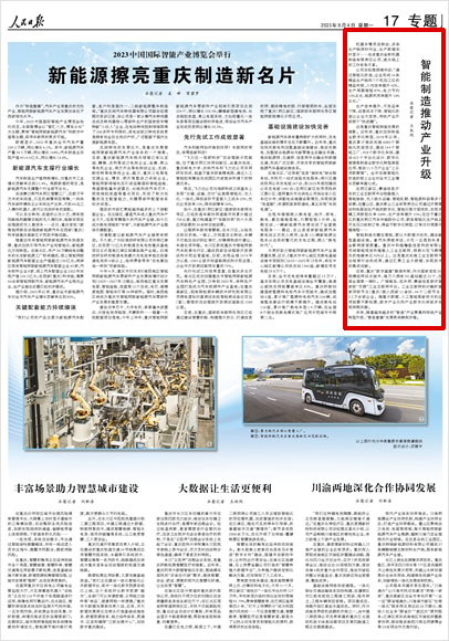 《 人民日報 》( 2023年09月04日 17 版)