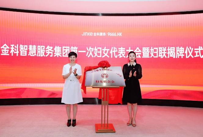 活動現場。金科服務供圖