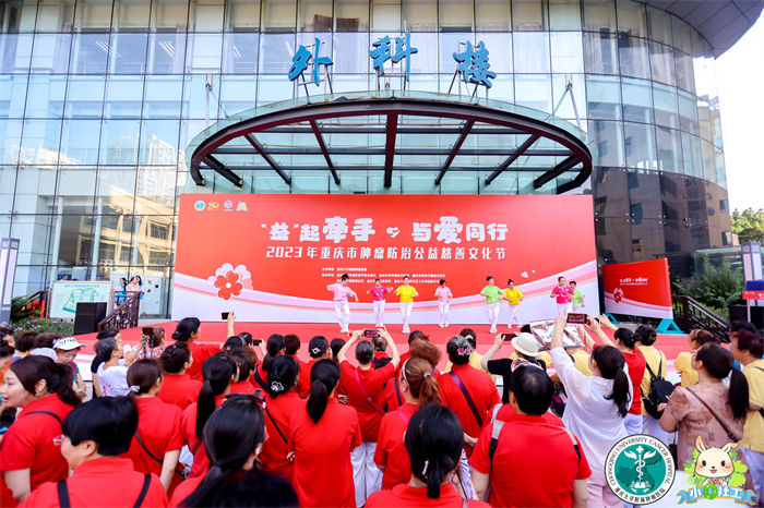 公益慈善文化節現場。重慶市腫瘤醫院供圖