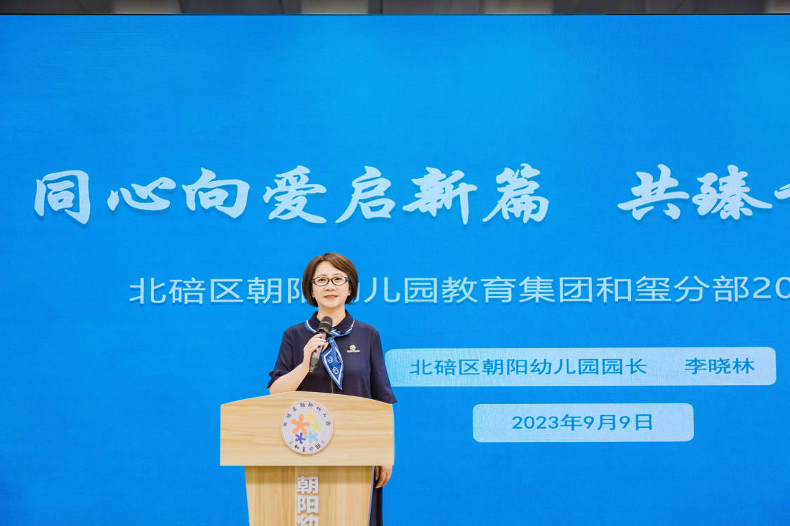 朝陽幼兒園園長李曉林。朝陽幼兒園供圖