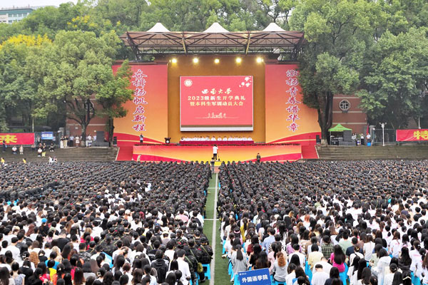 開學典禮現場。西南大學供圖