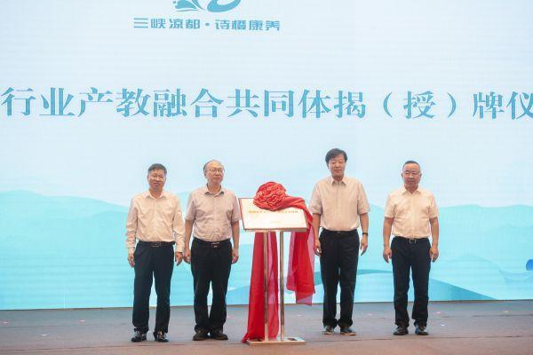 西部大健康行業產教融合共同體揭（授）牌儀式。重慶城市管理職業學院供圖