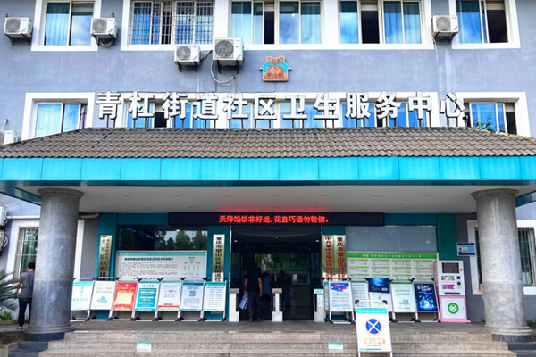 璧山區青杠街道社區衛生服務中心外景。璧山區青杠街道社區衛生服務中心供圖