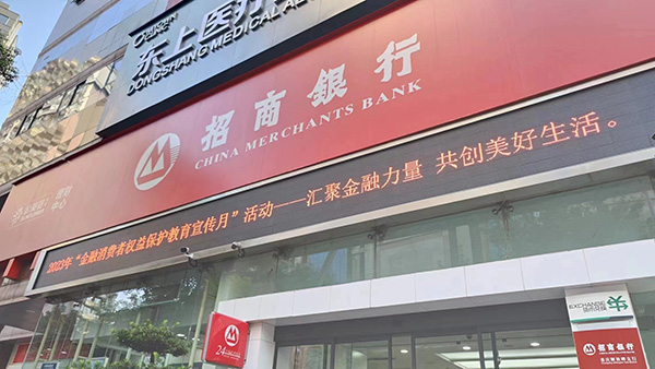 開展2023年“金融消費者權益保護教育宣傳月”活動。招行重慶分行供圖