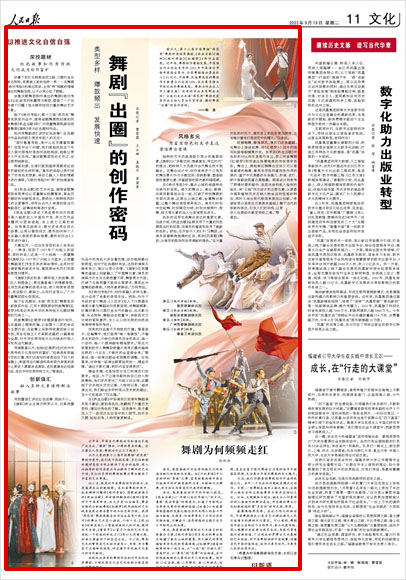 《 人民日報 》( 2023年09月19日 11 版)