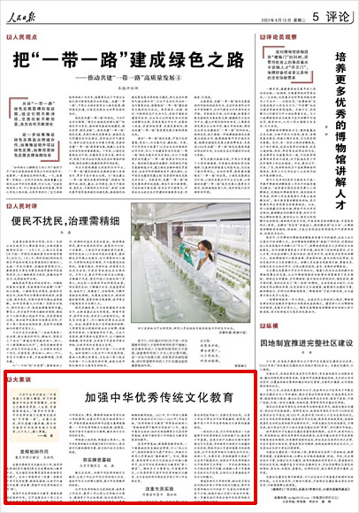 《 人民日報 》( 2023年09月12日 05 版)