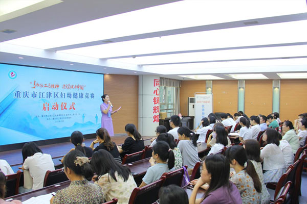 競賽啟動會現場。江津區婦幼保健院供圖