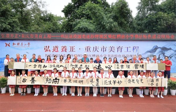 活動現場。沙坪壩區紅糟房小學校供圖