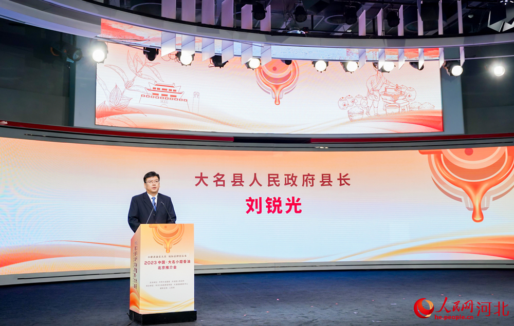 2023中國·大名香油推介會上，大名縣人民政府縣長劉銳光介紹大名縣產業發展相關情況。 周博攝