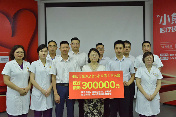 捐助現場。重慶小米熊兒童醫院供圖