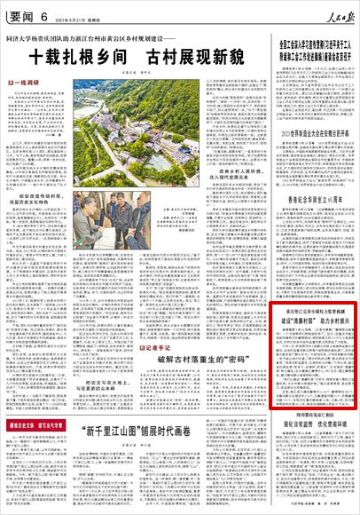 《 人民日報 》( 2023年09月21日 06 版)