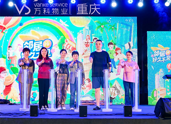 樸里節啟幕儀式。重慶萬科物業供圖