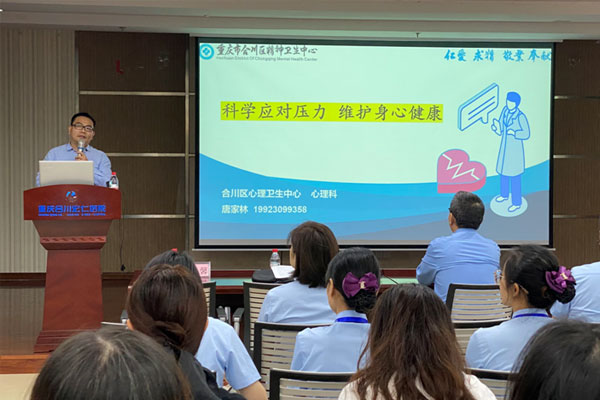 講座現場。合川區精神衛生中心供圖