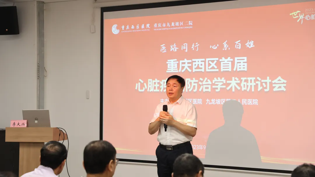 李大興致辭。重慶西區醫院供圖