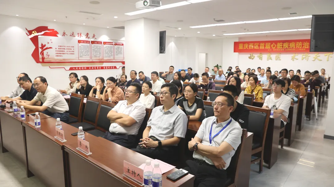 學術會現場。重慶西區醫院供圖