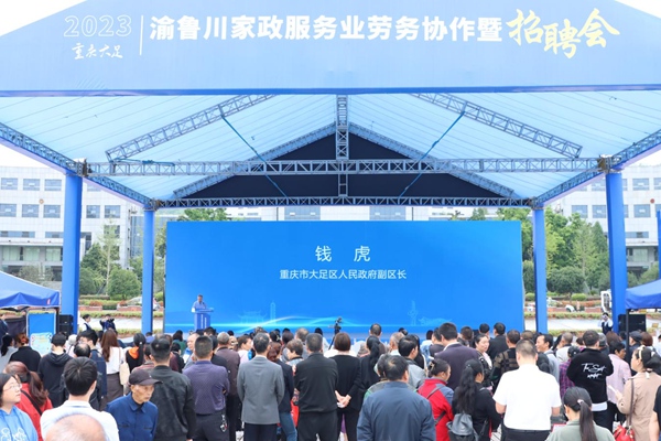 大足區人民政府副區長錢虎致辭。主辦方供圖