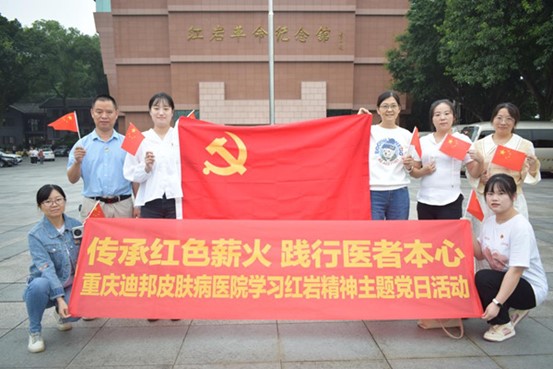 活動現場。重慶迪邦皮膚病醫院供圖