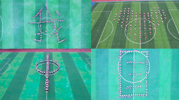 學生們擺出了“我愛中國”的字樣。金山學校教育集團供圖